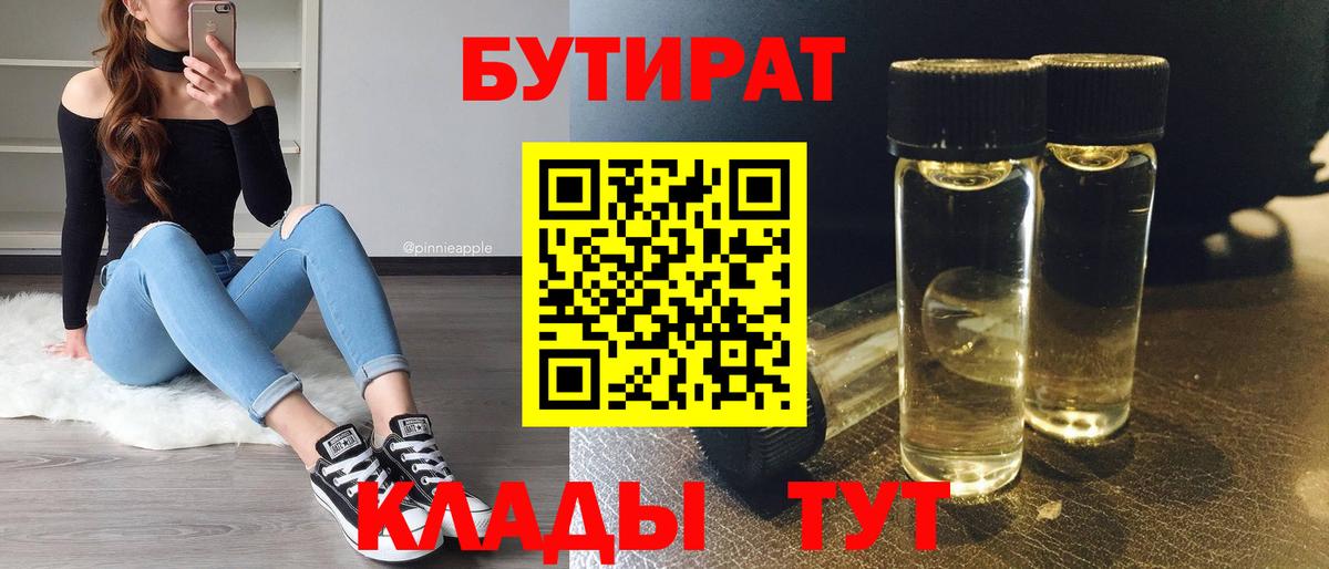 БУТИРАТ BDO 33% Родники
