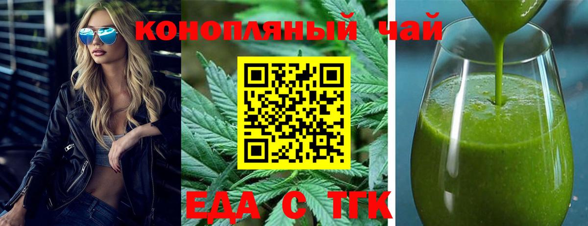 Еда ТГК конопля  Вход с VPN  Родники 