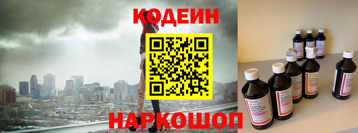 Кодеин Purple Drank  Кодеин напиток Lean (лин)  Вход с VPN  Родники 