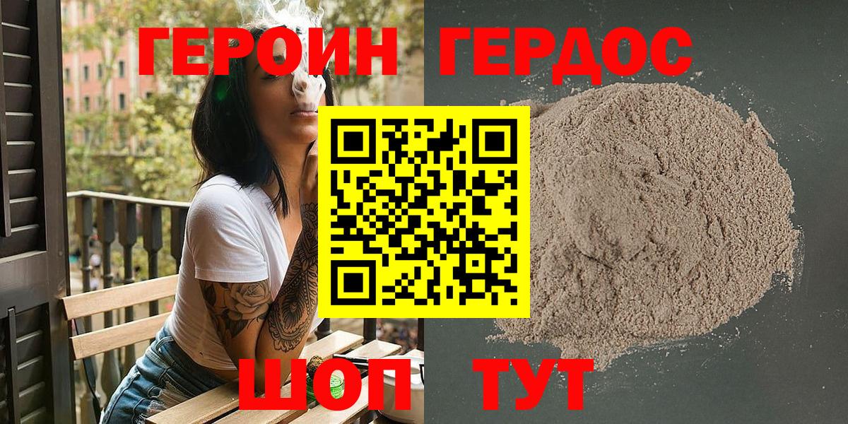ГЕРОИН VHQ  Вход с VPN  Героин  Родники 