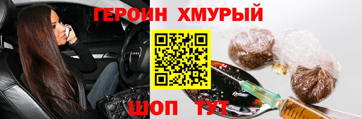 ГЕРОИН хмурый Родники