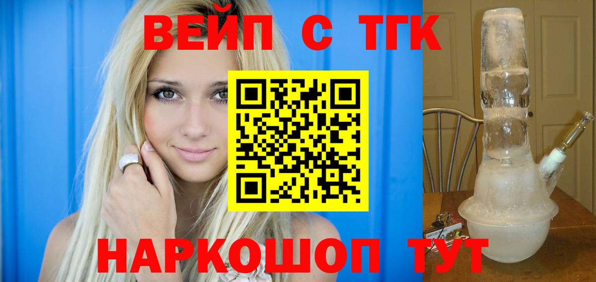 ТГК вейп с тгк Родники